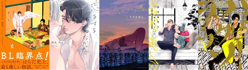 BL Award 2020 - best comic BL Award 2020 - best comic